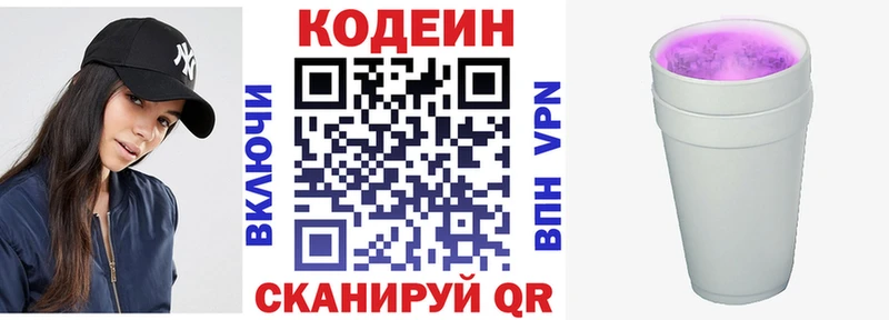 MEGA ТОР  хочу наркоту  Первомайск  Кодеиновый сироп Lean Purple Drank 