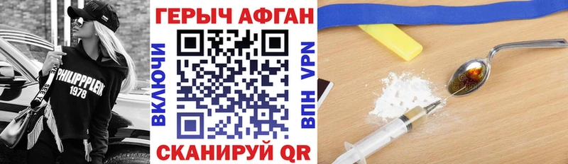 Героин афганец Первомайск